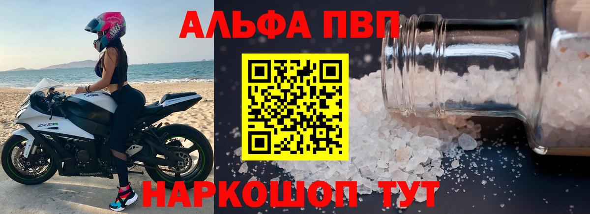 A-PVP Соль Орск