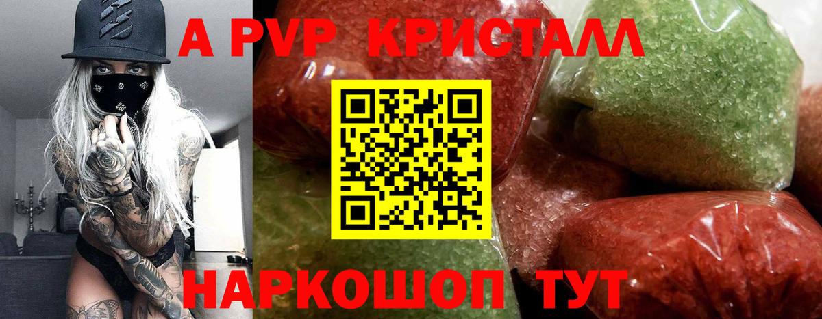 Alpha PVP  Alpha PVP VHQ  А ПВП крисы CK  Вход с VPN  A-PVP СК  где продают   Орск 