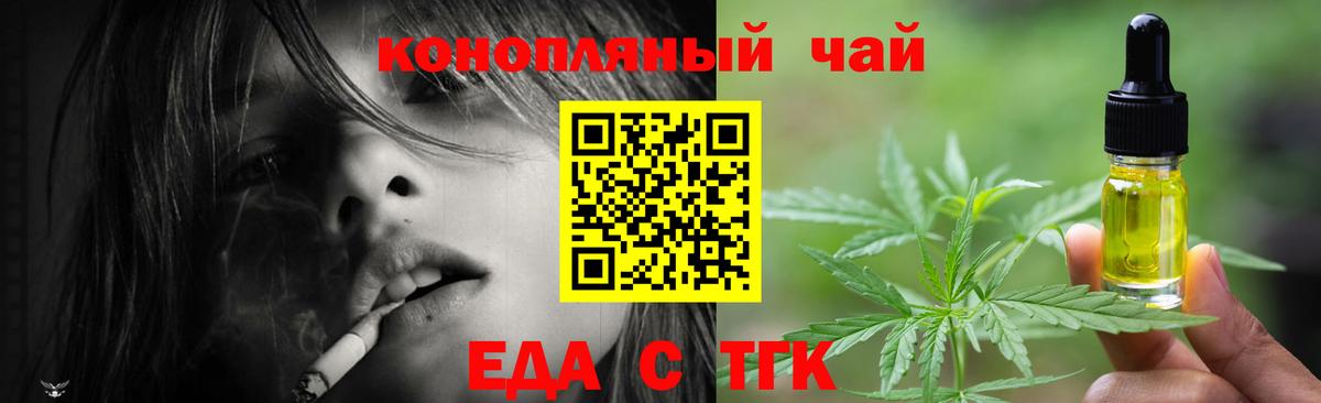 Орск  Еда ТГК конопля  Вход с VPN 