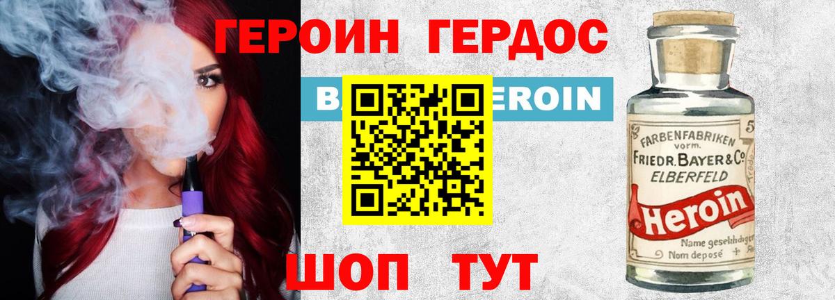 Орск  Героин Heroin  Вход с VPN 