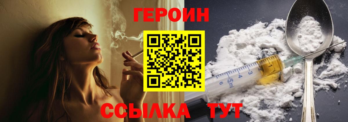 ГЕРОИН Heroin Орск