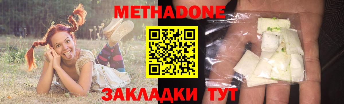 МЕТАДОН кристалл Орск