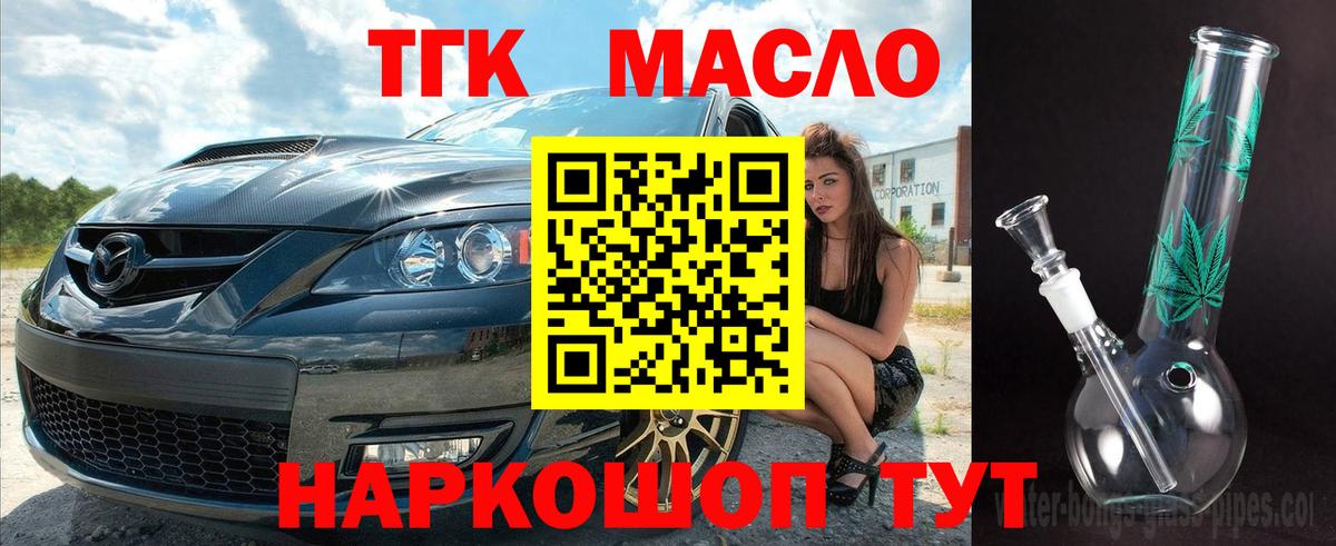 ТГК вейп Орск